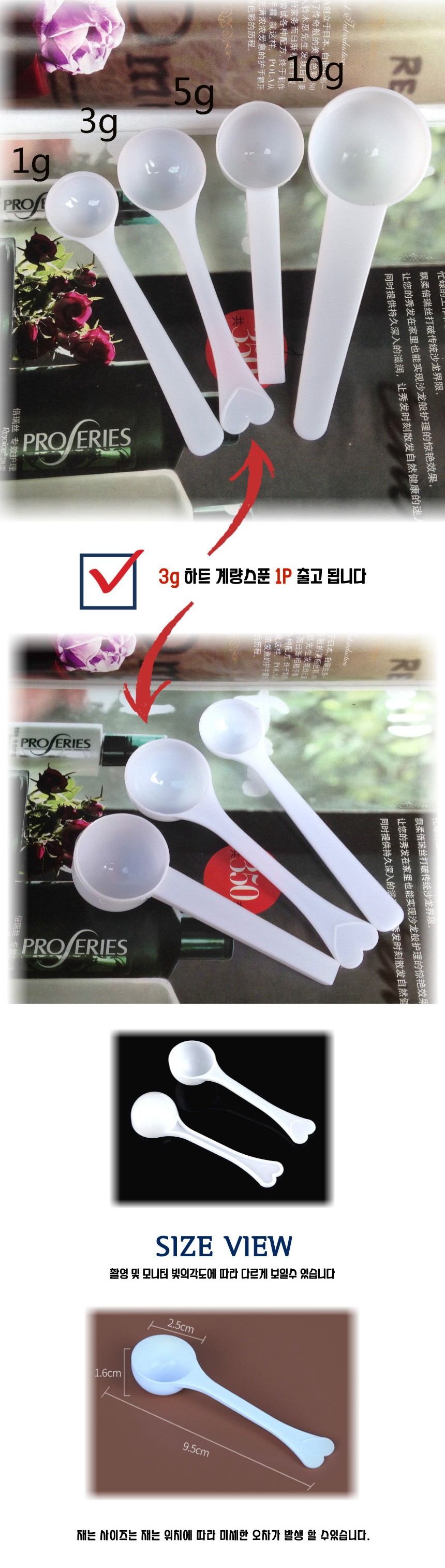 계량스푼 3g 1p
